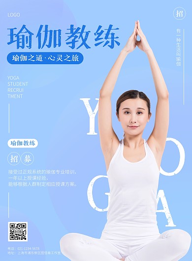 简约瑜伽馆教练招募招聘宣传竖版海报