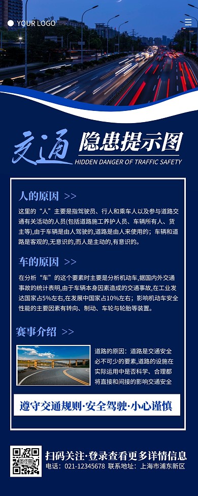 安全驾驶隐患提示蓝色简约风宣传营销长图