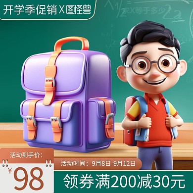 开学季书包书包产品促销主图直通车