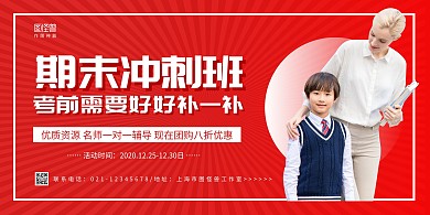 红色渐变简约期末冲刺班招生横版海报