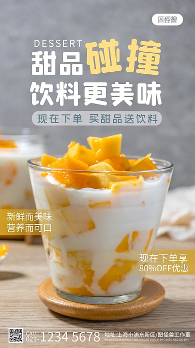甜品饮品捆绑推荐简约摄影图海报