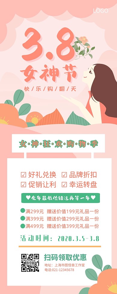 3.8三八妇女节粉色促销营销长图