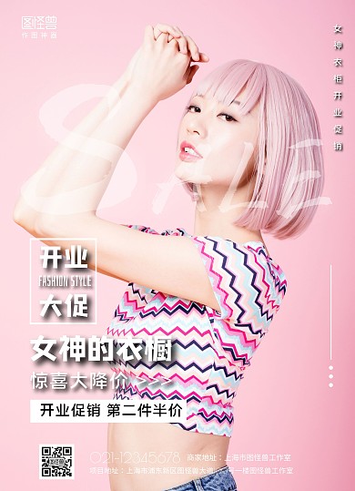  简约粉色女装开业传单印刷在线设计