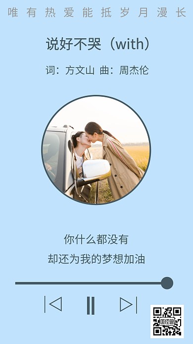 简约蓝色音乐播放器早安100天日签