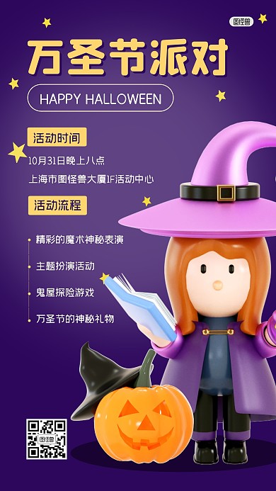 万圣节节日派对活动流程3D海报