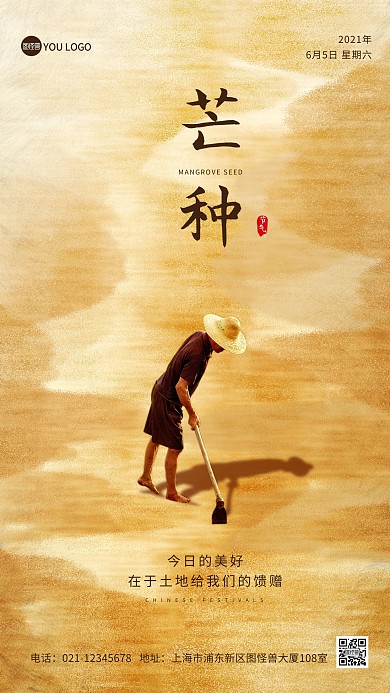 芒种传统节气质感创意农民手机海报