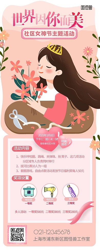 女神节社区主题活动粉色插画风营销长图