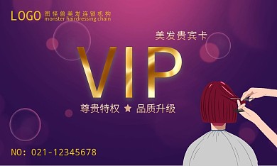 紫色科技背景美发VIP贵宾卡卡