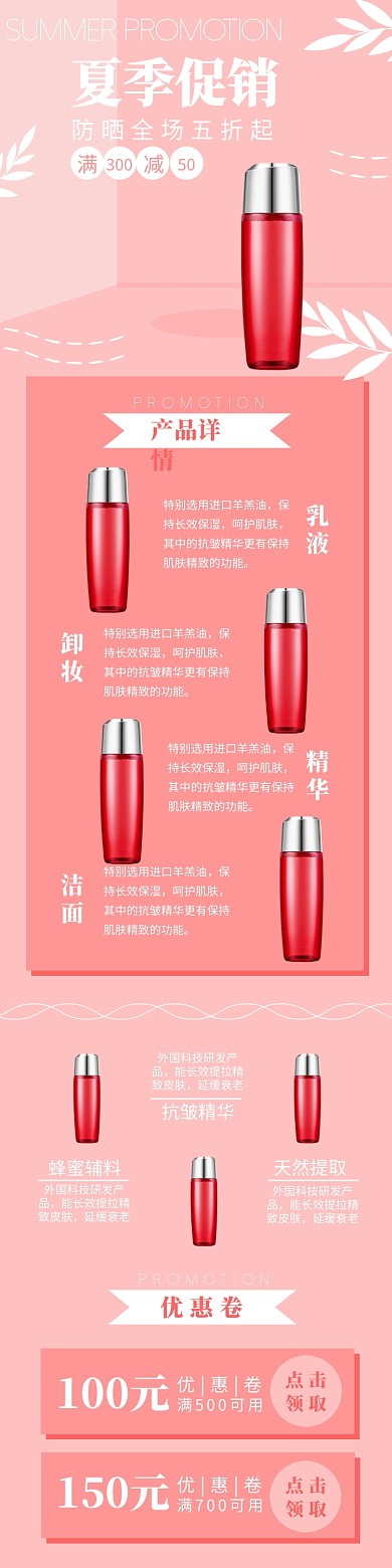 淘宝店铺夏季促销清新风活动详情页