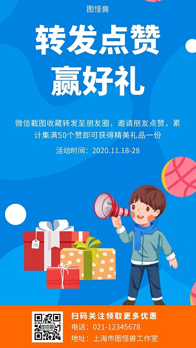 点赞收藏转发蓝色简约手机海报