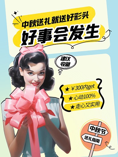 AIGC中秋送礼指南小红书封面