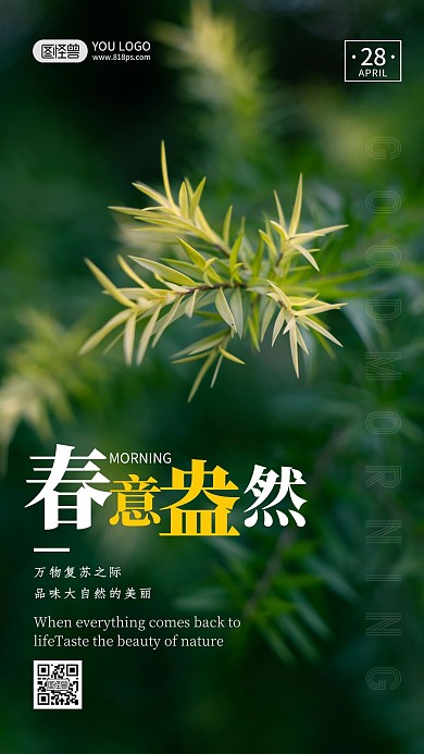 早安摄影简约春色大气日签