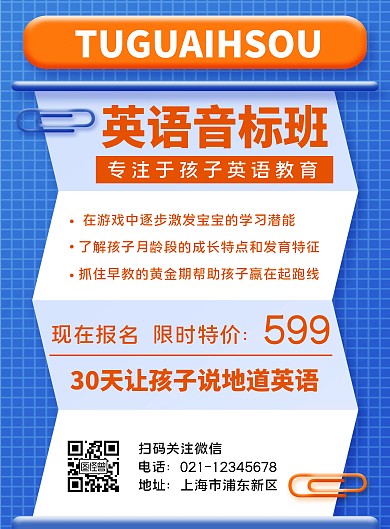 英语音标班蓝色简约教育竖版海报