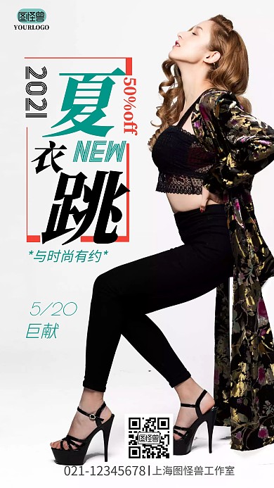 服装店摄影图手机海报