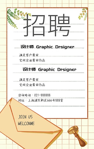 红色经典简约时尚招聘海报宣传海报