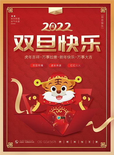 双旦节日祝福喜庆好运圣诞节新年竖版海报