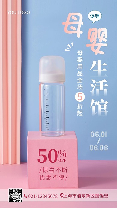 母婴生活馆促销折扣活动通用摄影图海报