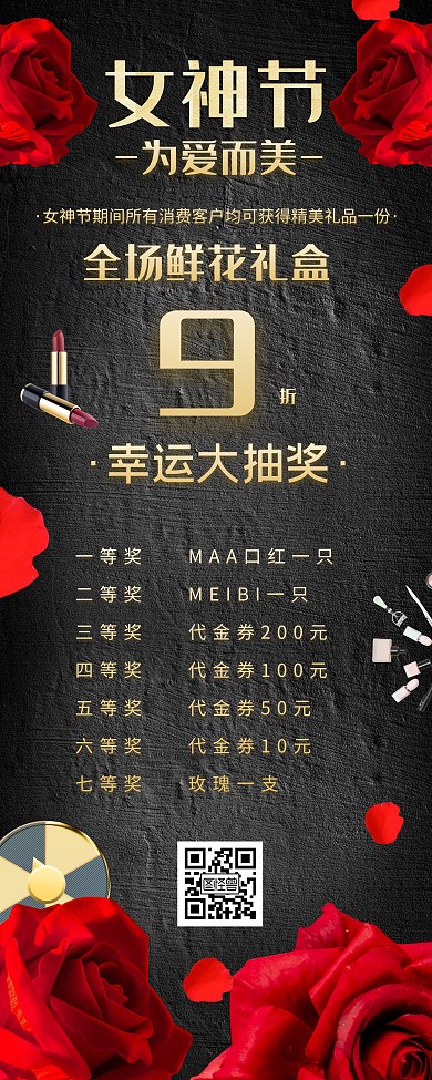 38女王节妇女节促销玫瑰黑红质感易拉宝