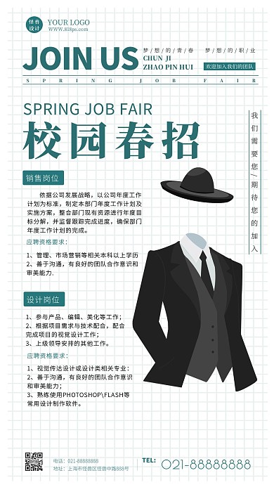 简约招聘季校园招聘春招手机海报
