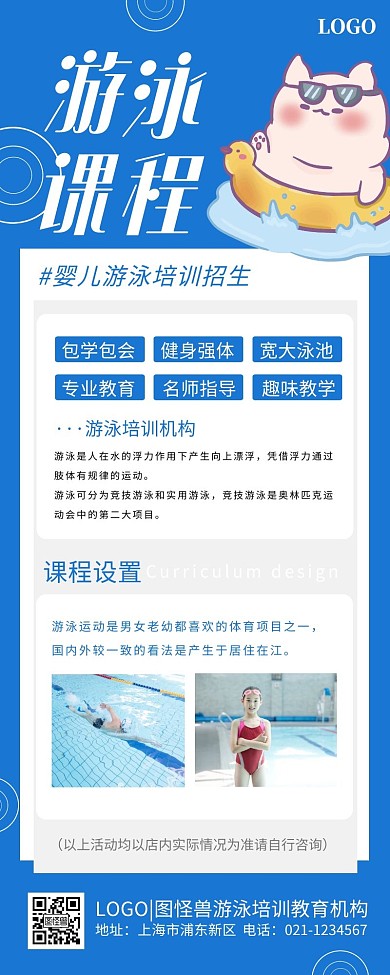 黄色扁平卡通游泳教学课程招生营销长图
