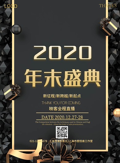 黑金质感年会庆典推广海报
