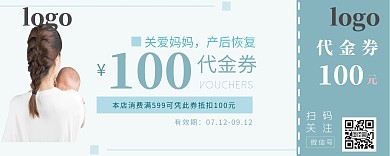 卡通清新简约绿色孕后修复代金券