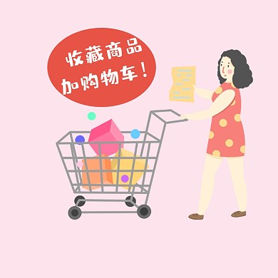 简约收藏购物车主图