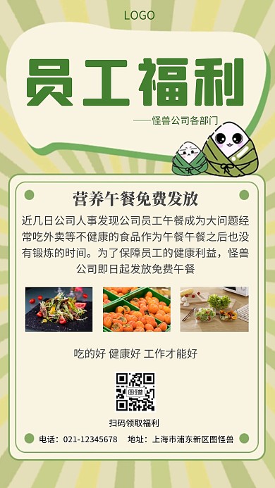 员工福利简约手机营销海报