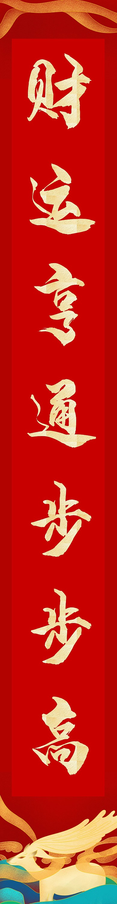 简约大气红色喜庆新年对联