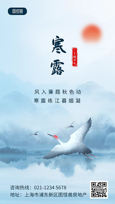 原创二十四节气寒露借势祝福问候海报