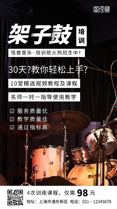 黑色大气创意架子鼓手机海报