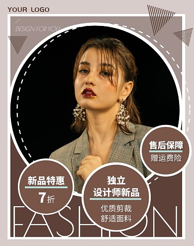 淘宝女装大气棕色高级创意简约电商竖版海报