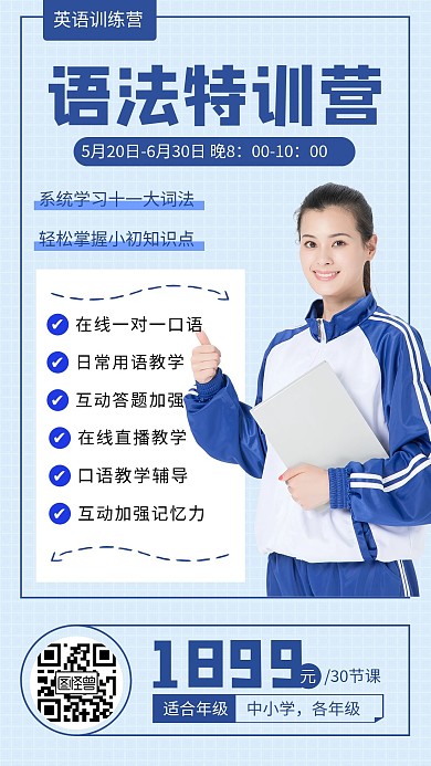 蓝色简约英语语法特训营手机海报
