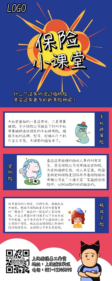 保险小课堂红蓝色创意卡通营销长图
