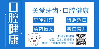 简约大气口腔技能健康横版海报