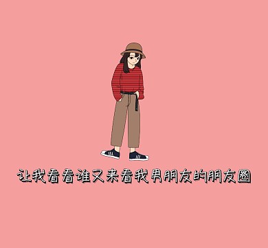 看男朋友可妮兔朋友圈粉色卡通封面