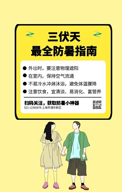 创意入伏三伏天防暑小贴士手机配图