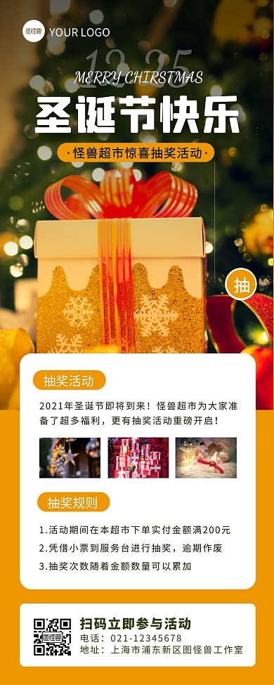 简约摄影圣诞节超市线下抽奖活动营销长图