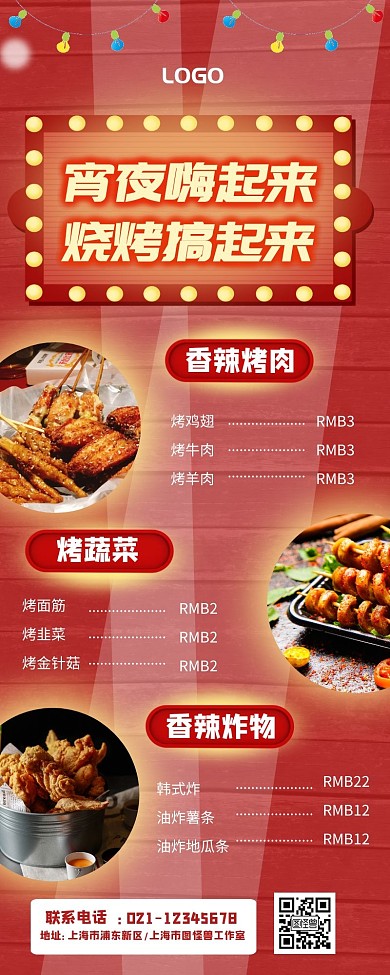 宵夜搞起来美食菜单简约营销长图