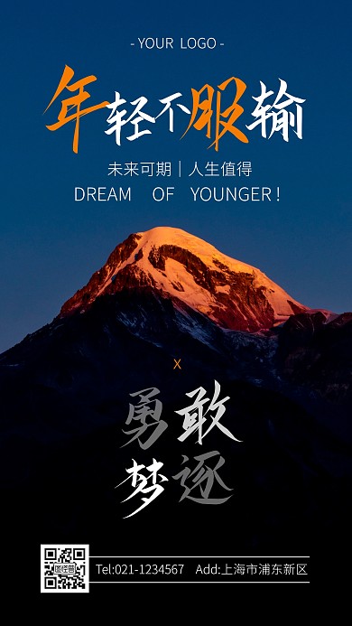风景摄影图未来可期人生值得励志手机海报