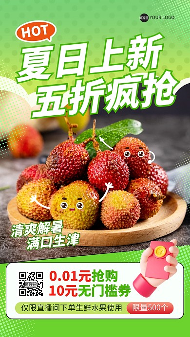 夏季上新水果生鲜促销电商直播海报