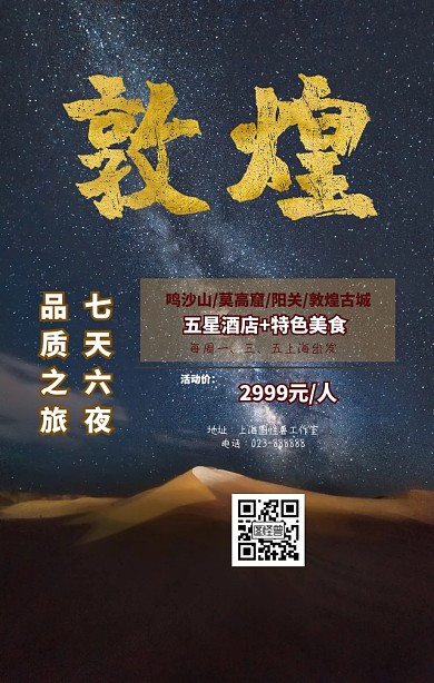 敦煌旅游黄色简约手机海报