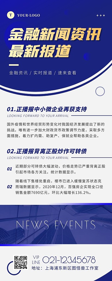 简约风蓝色白色新闻大事件营销长图