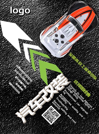 汽车改装专业团队优质服务宣传海报