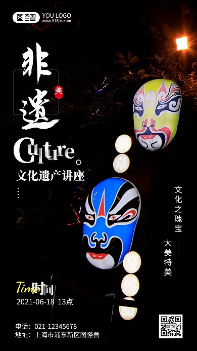 非遗讲座摄影风手机海报