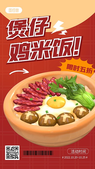 简约煲仔鸡米饭宣传3d立体海报