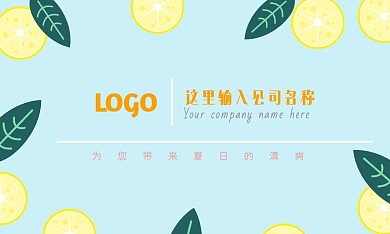 柠檬茶小清新青绿色店铺名片