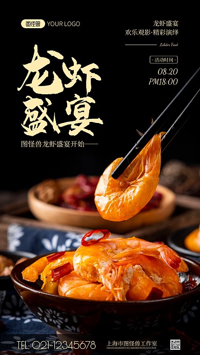 小龙虾盛宴黑色简约风美食摄影图海报