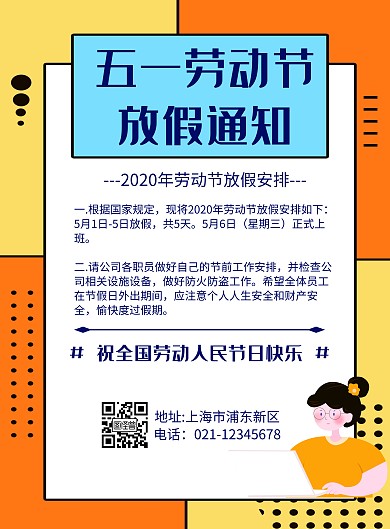 扁平风格五一劳动节放假通知宣传海报