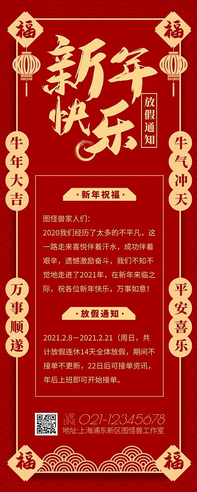 简约红色喜庆牛年春节放假通知祝福营销长图